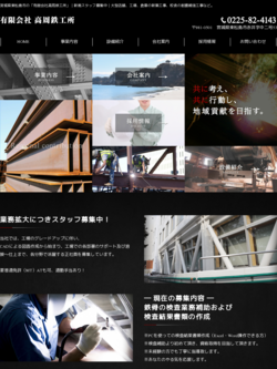 有限会社高周鉄工所